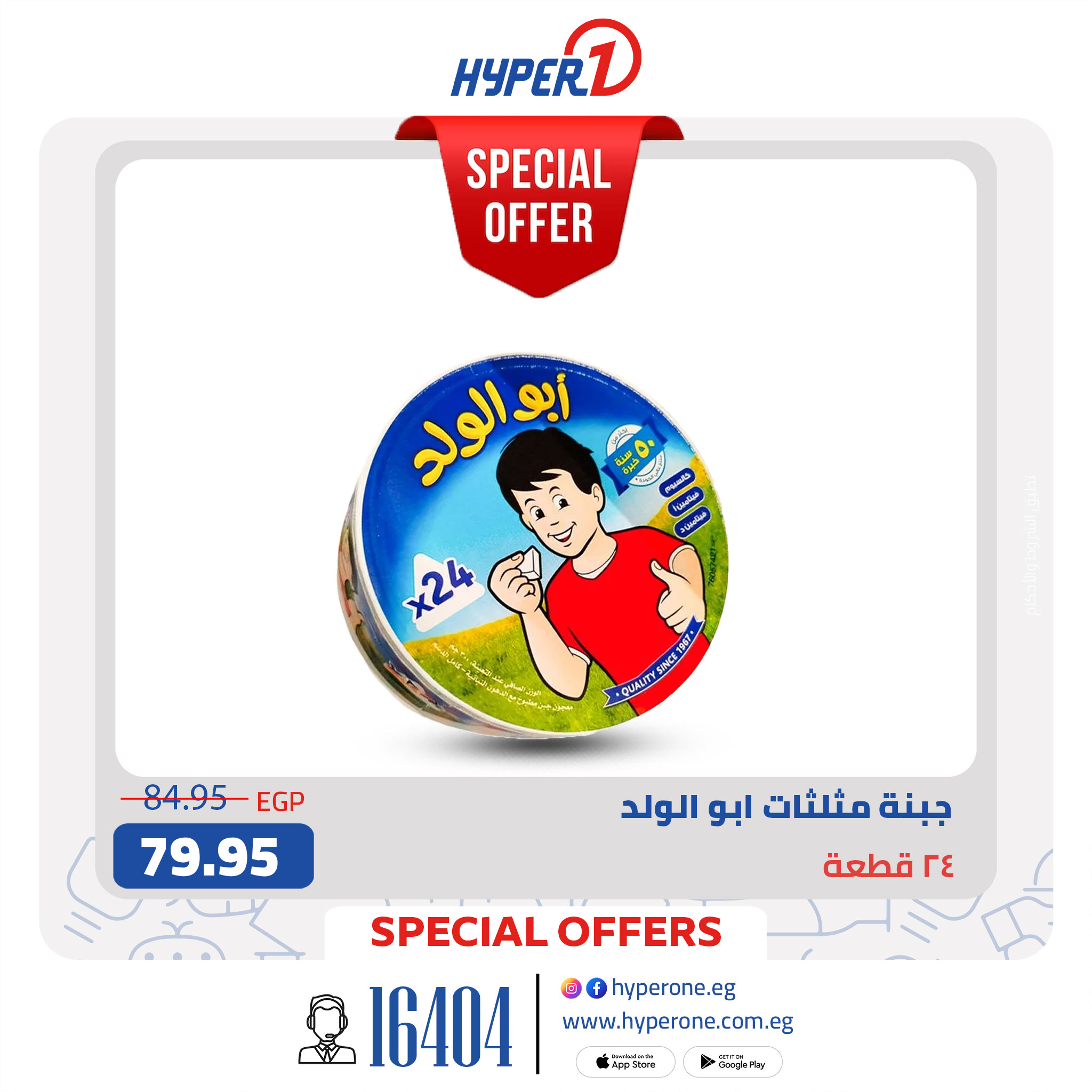 hyper-one offers from 20jul to 1jun 2025 عروض هايبر وان من 20 يوليو حتى 1 يونيو 2025 صفحة رقم 16